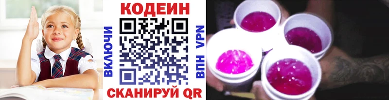 Кодеиновый сироп Lean Purple Drank  Купить  Почеп 